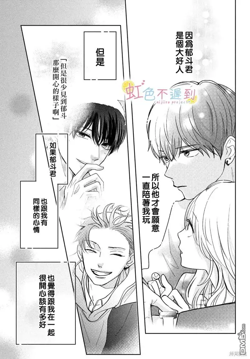 《迟来的青春》第5话 第35页