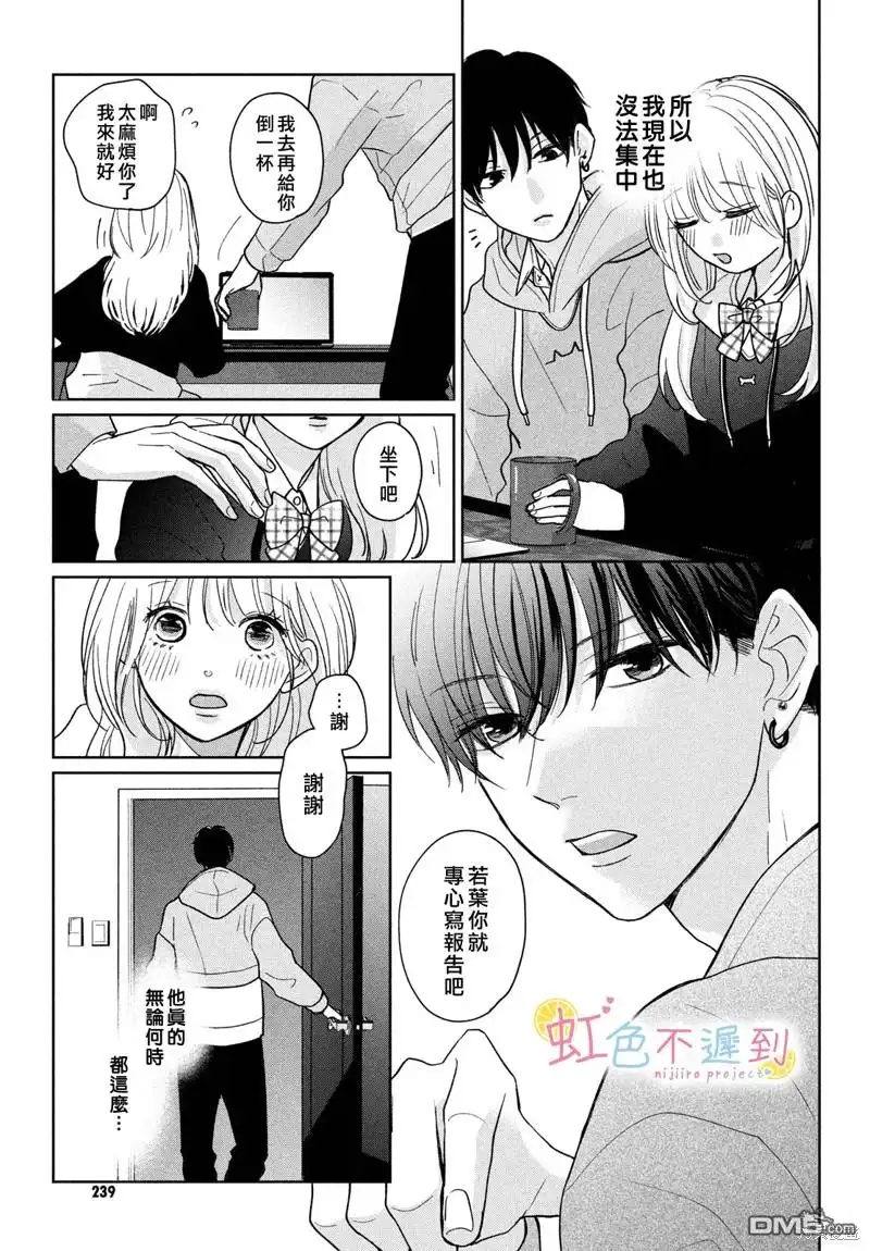 《迟来的青春》第5话 第9页