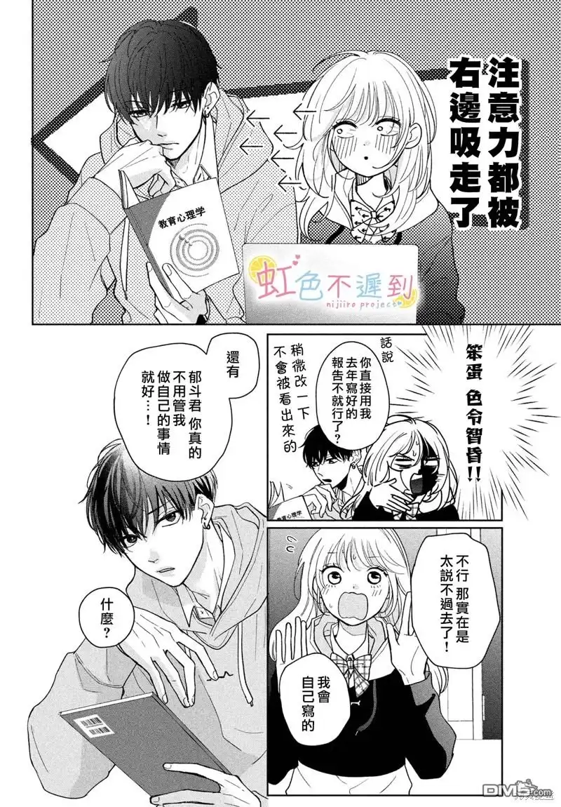 《迟来的青春》第5话 第6页