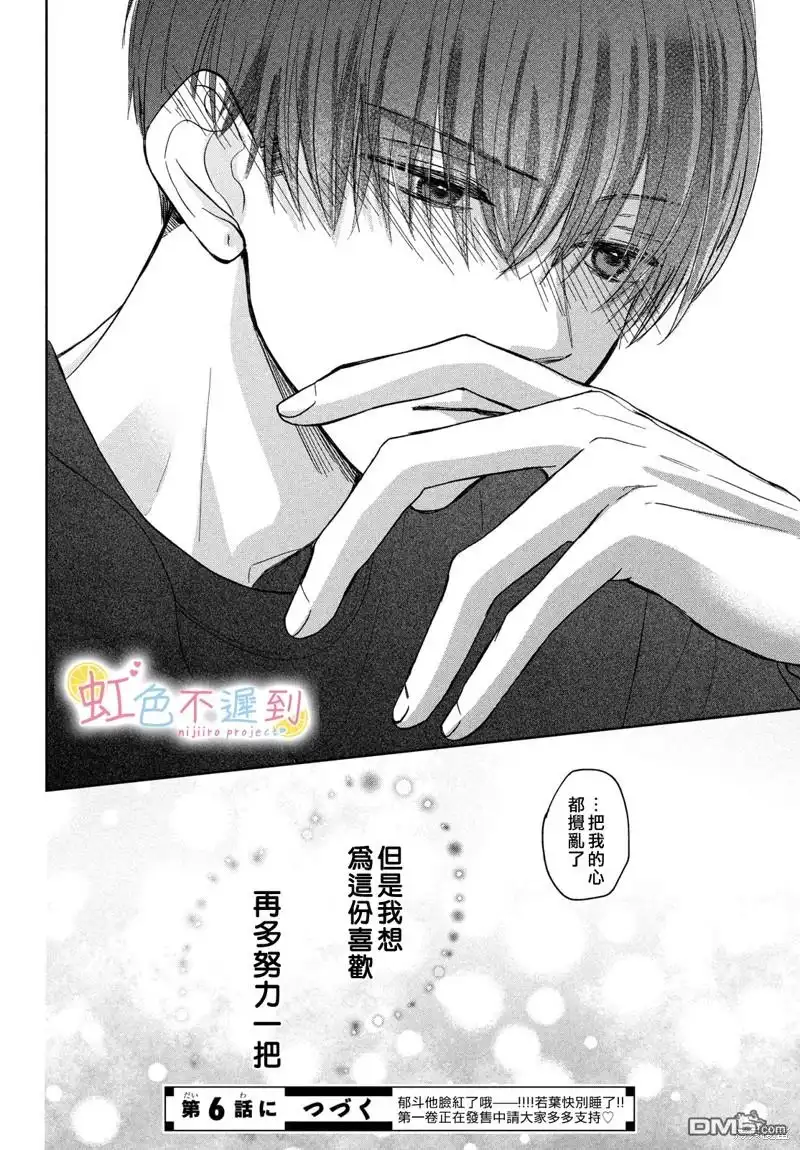 《迟来的青春》第5话 第41页