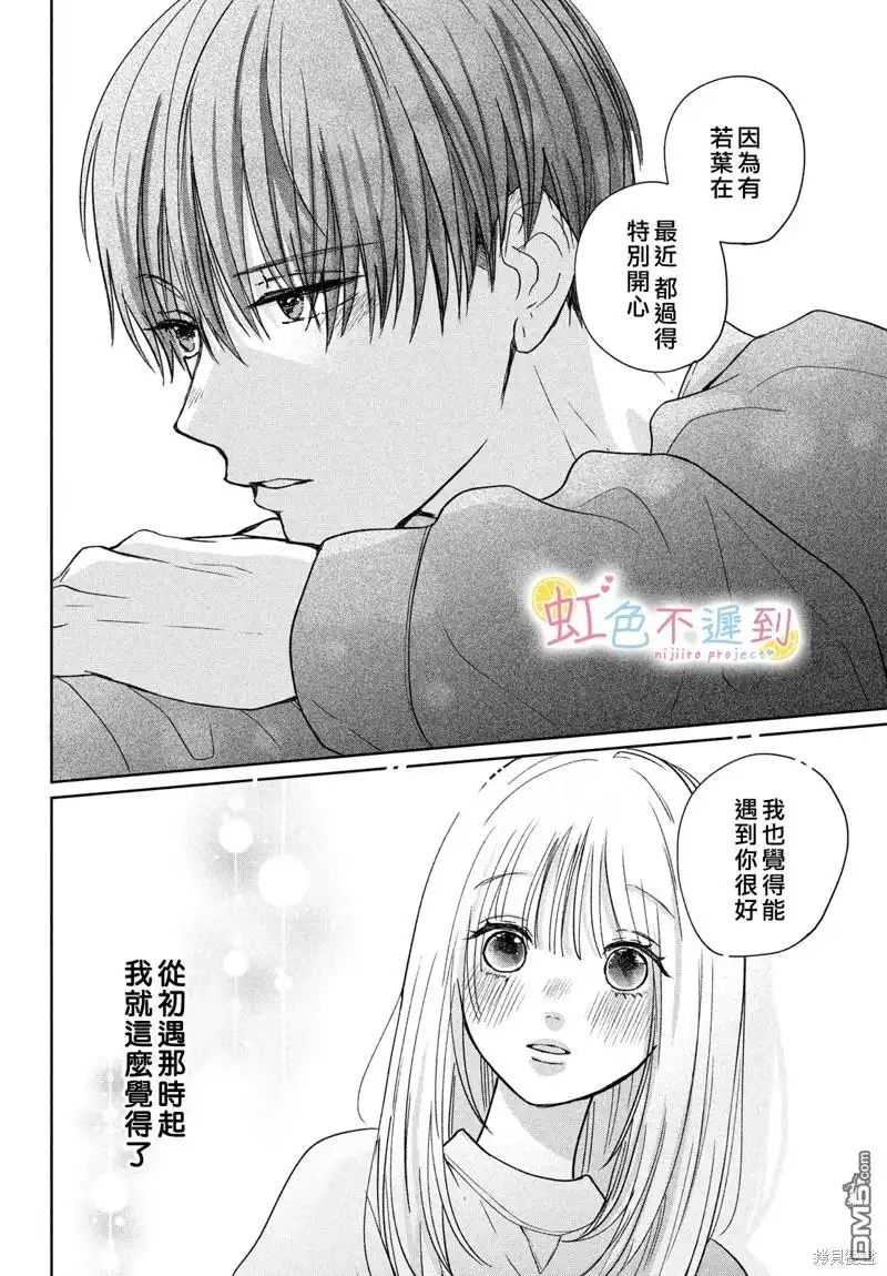《迟来的青春》第5话 第34页