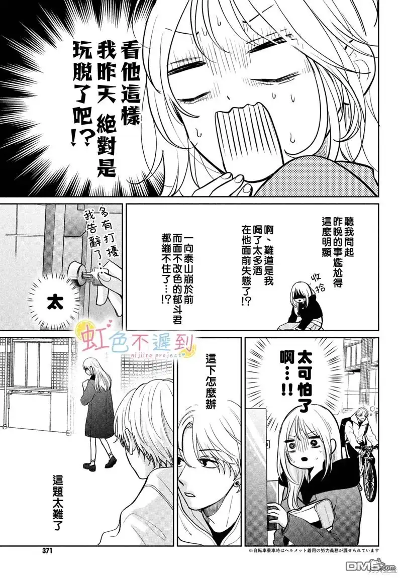 《迟来的青春》第6话 第5页