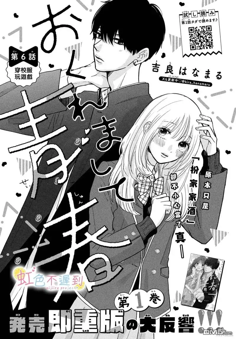 《迟来的青春》第6话 第1页
