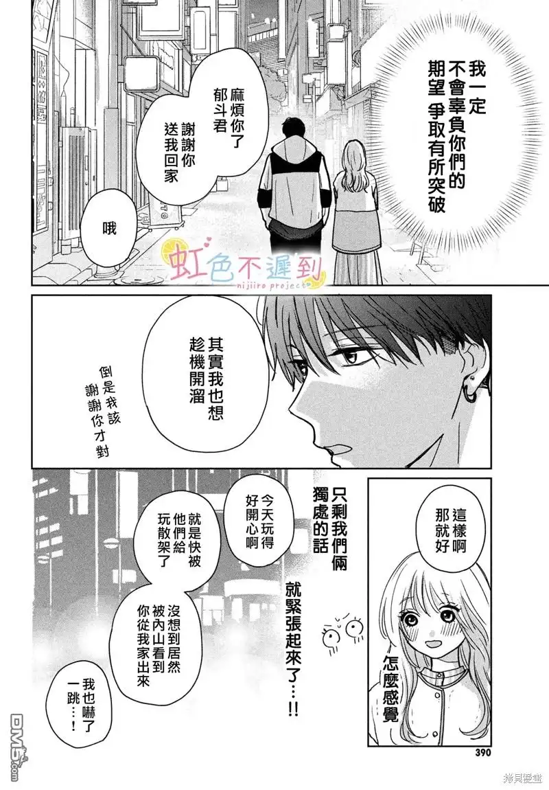 《迟来的青春》第6话 第24页