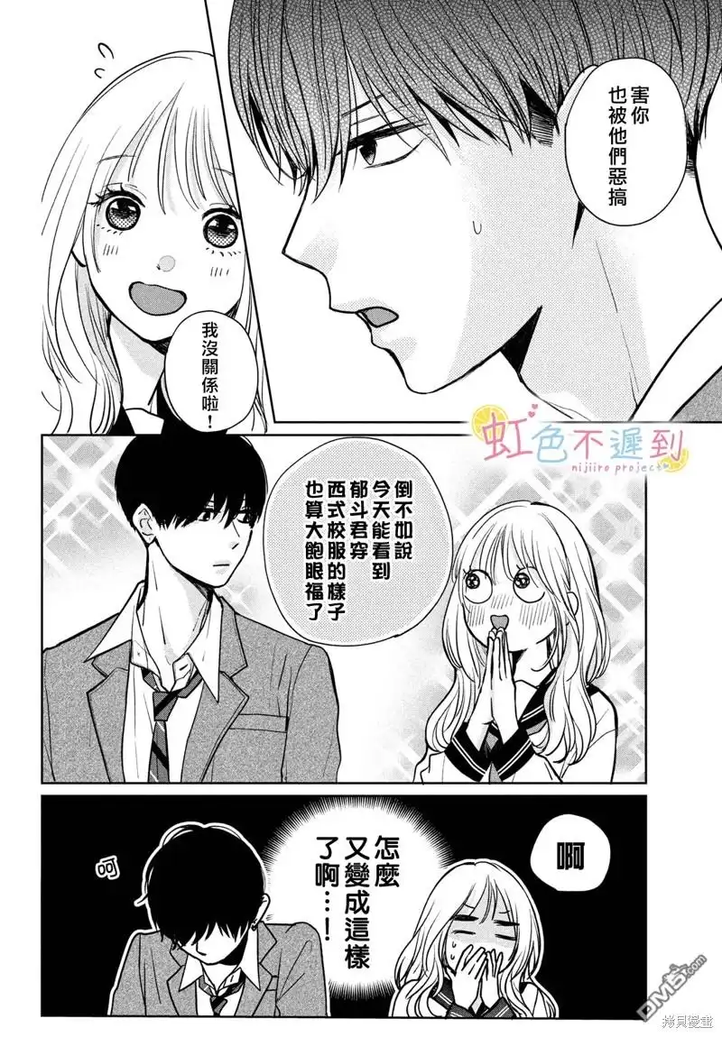 《迟来的青春》第6话 第14页