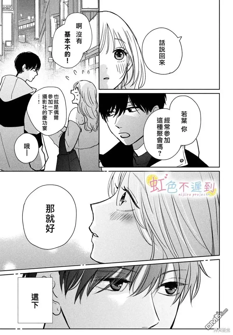 《迟来的青春》第6话 第25页