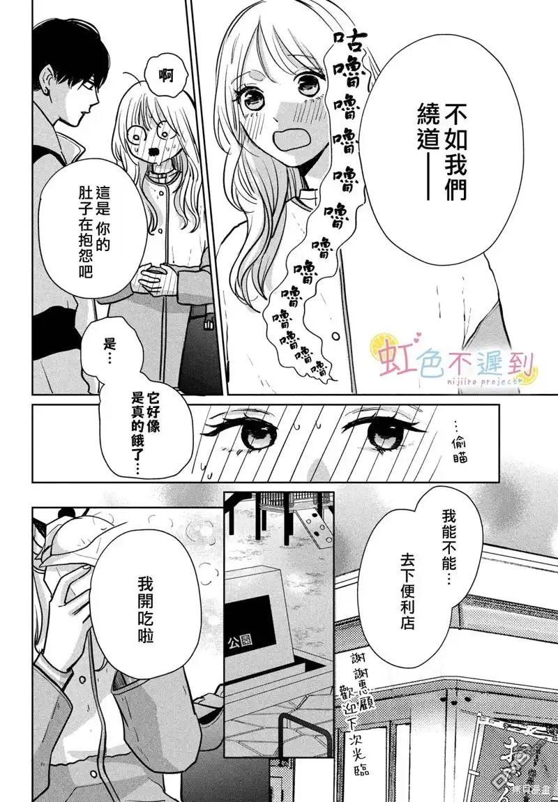 《迟来的青春》第6话 第28页