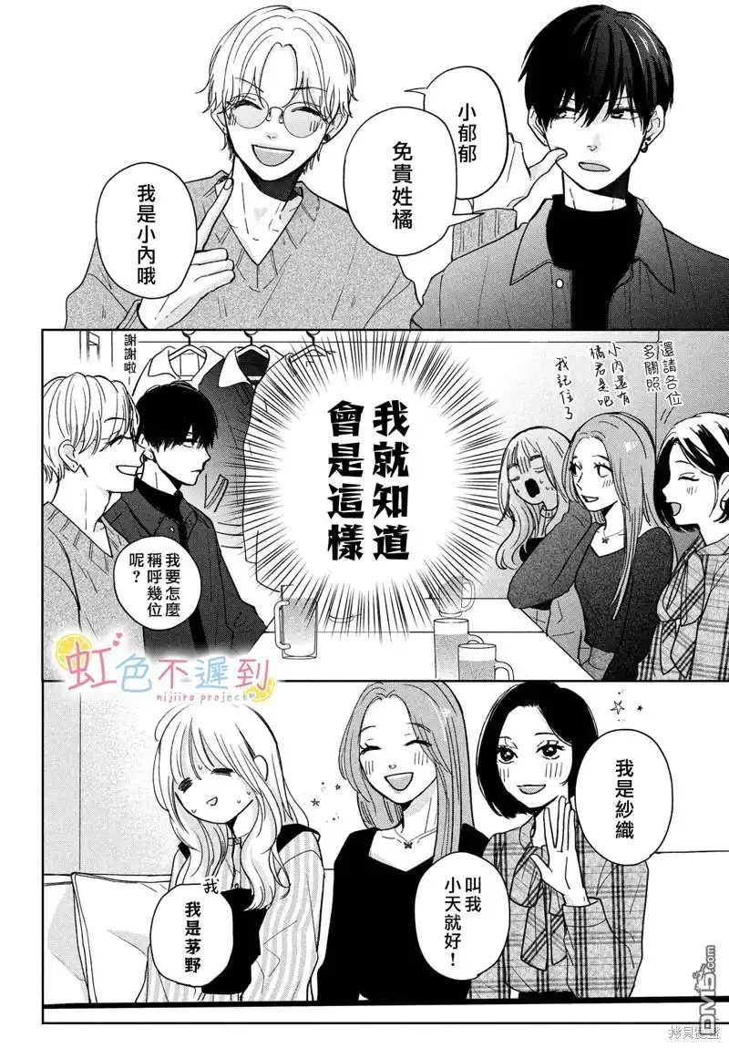 《迟来的青春》第6话 第8页