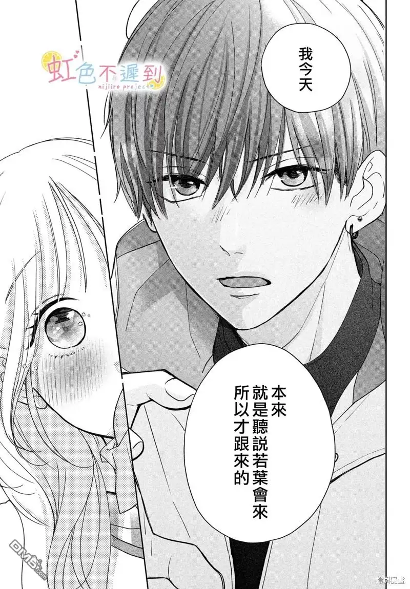 《迟来的青春》第6话 第39页