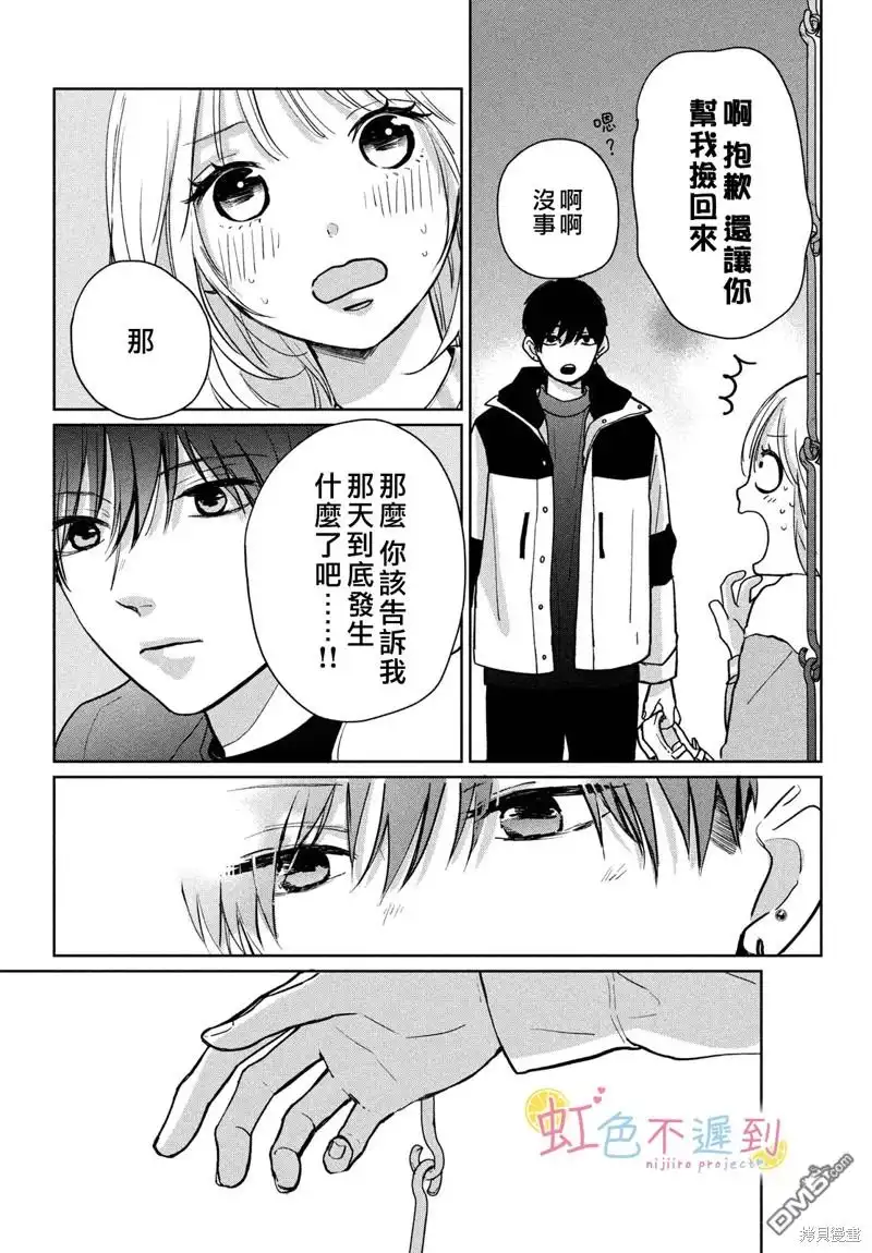 《迟来的青春》第6话 第35页