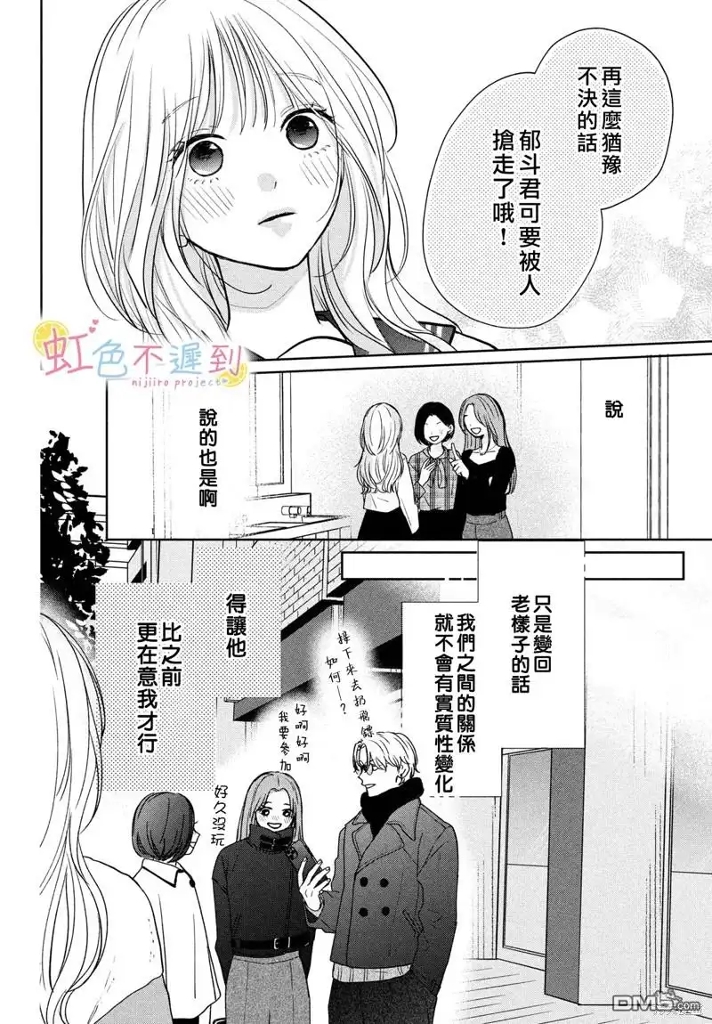 《迟来的青春》第6话 第22页