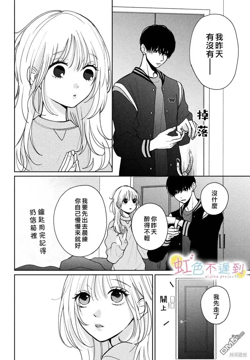 《迟来的青春》第6话 第4页