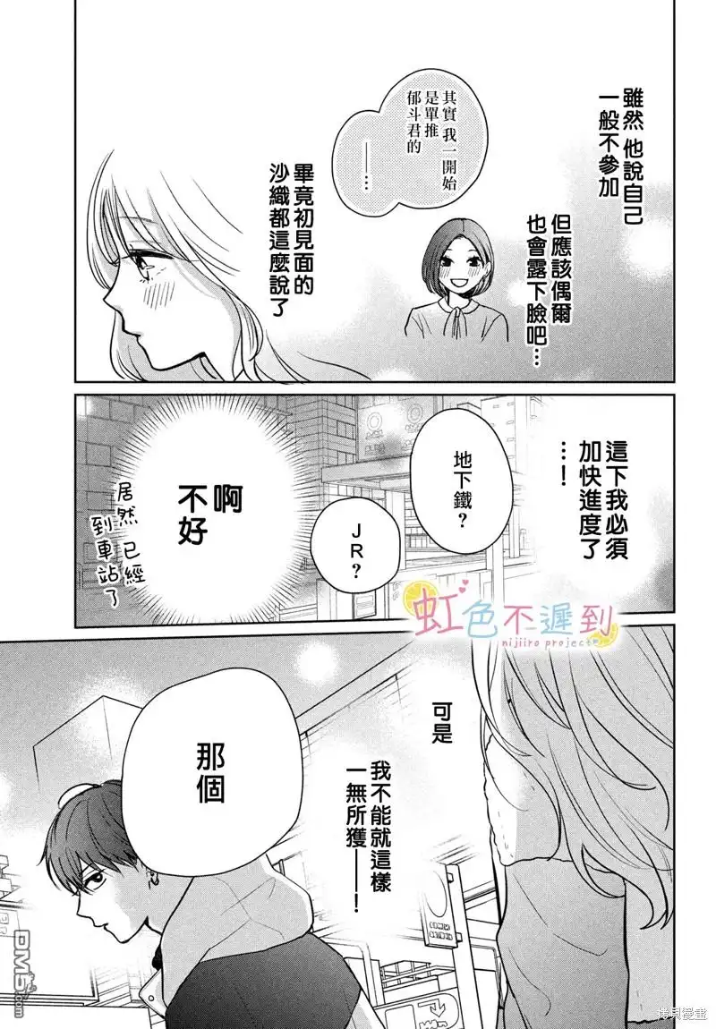 《迟来的青春》第6话 第27页