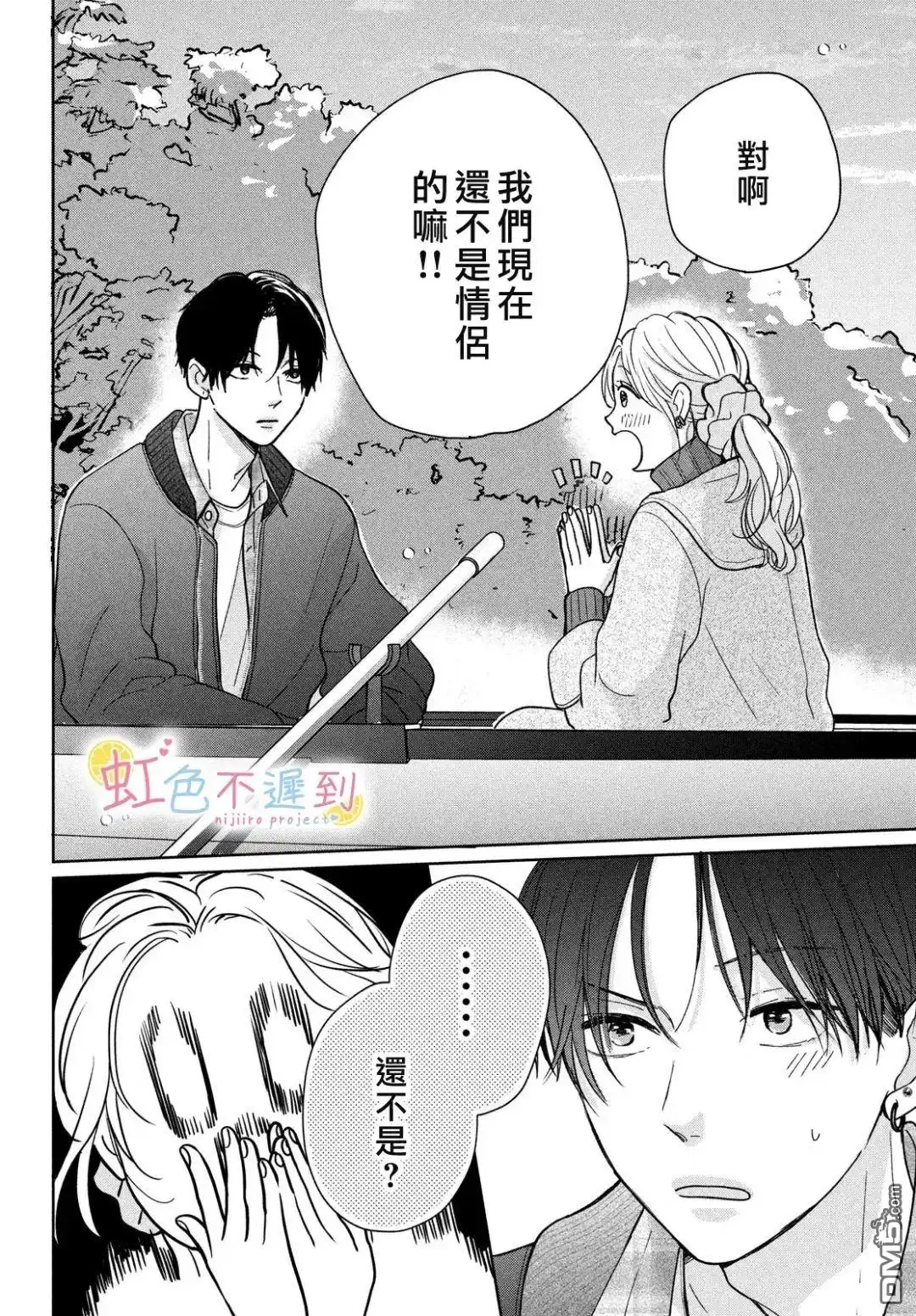 《迟来的青春》第7话 第34页