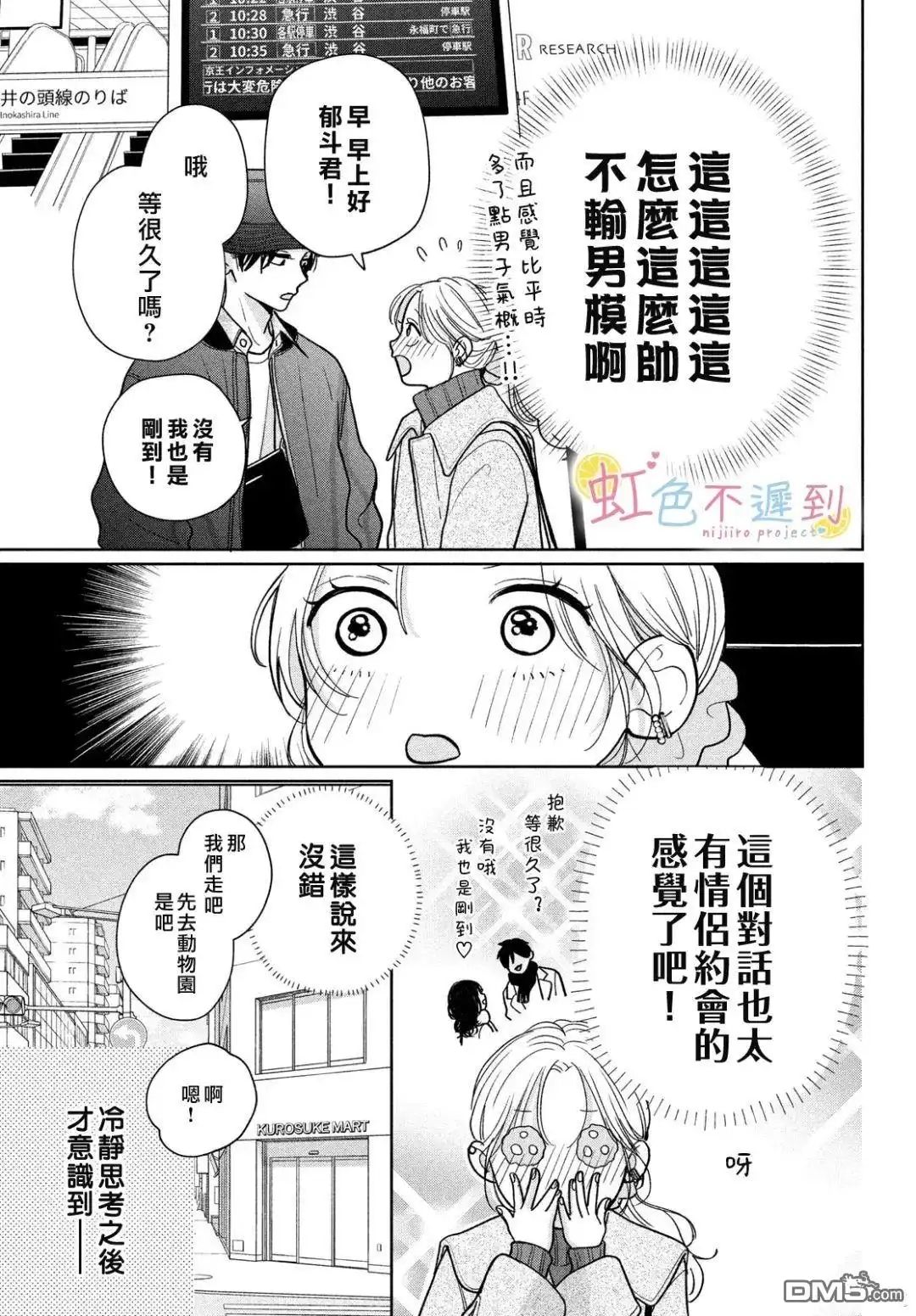 《迟来的青春》第7话 第9页