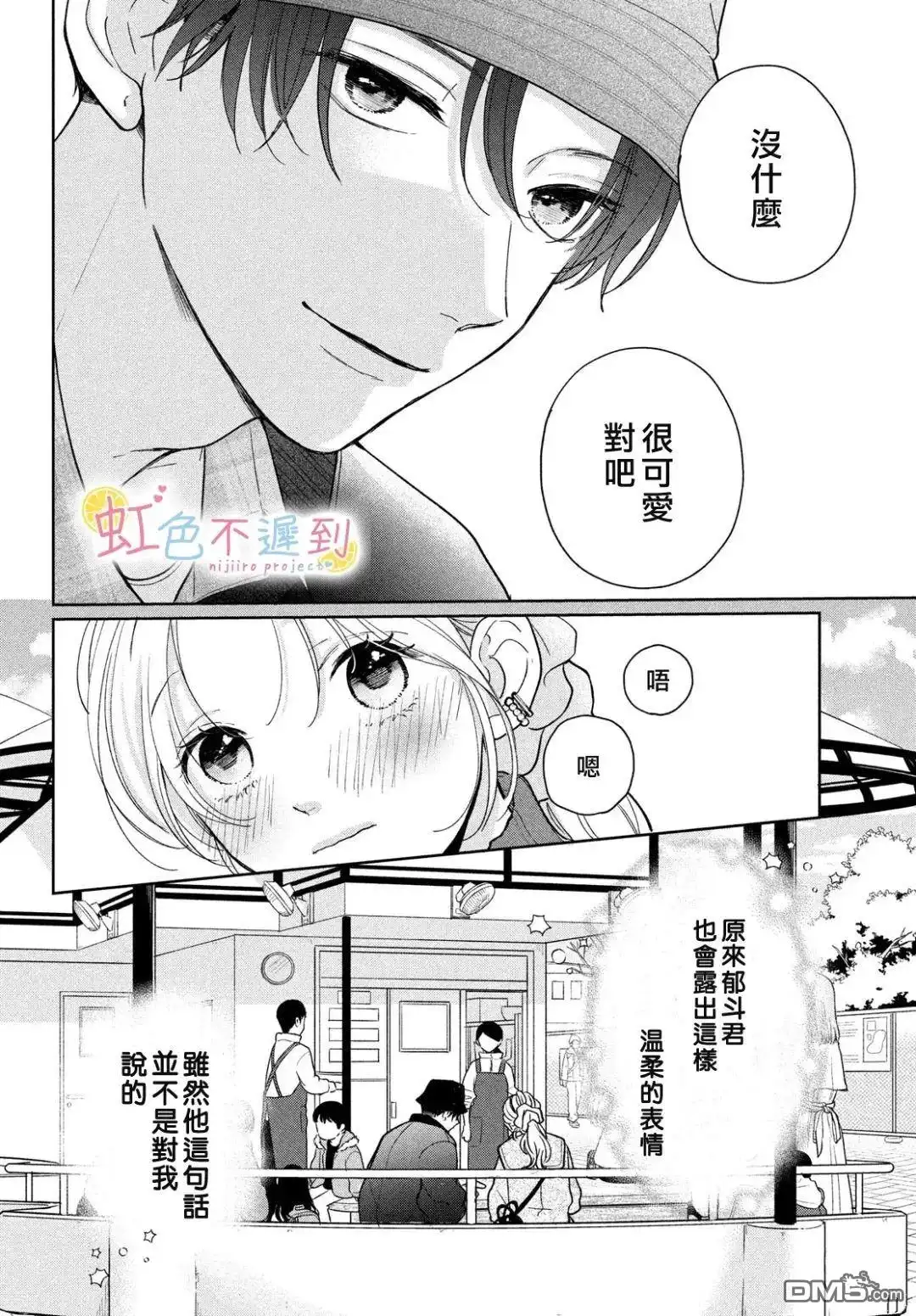 《迟来的青春》第7话 第14页