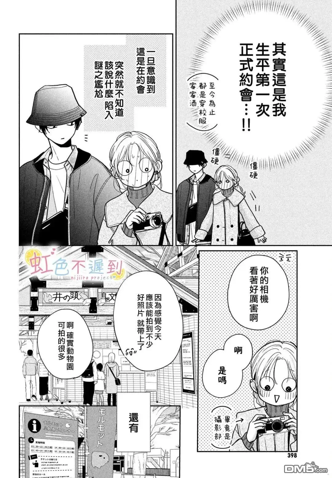 《迟来的青春》第7话 第10页