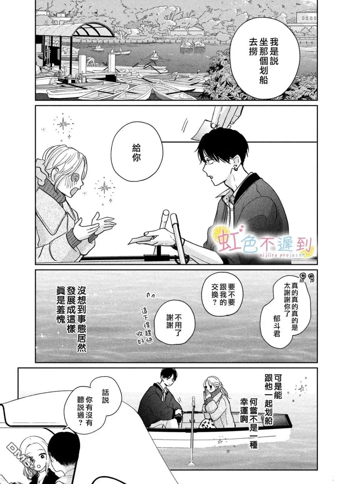 《迟来的青春》第7话 第31页