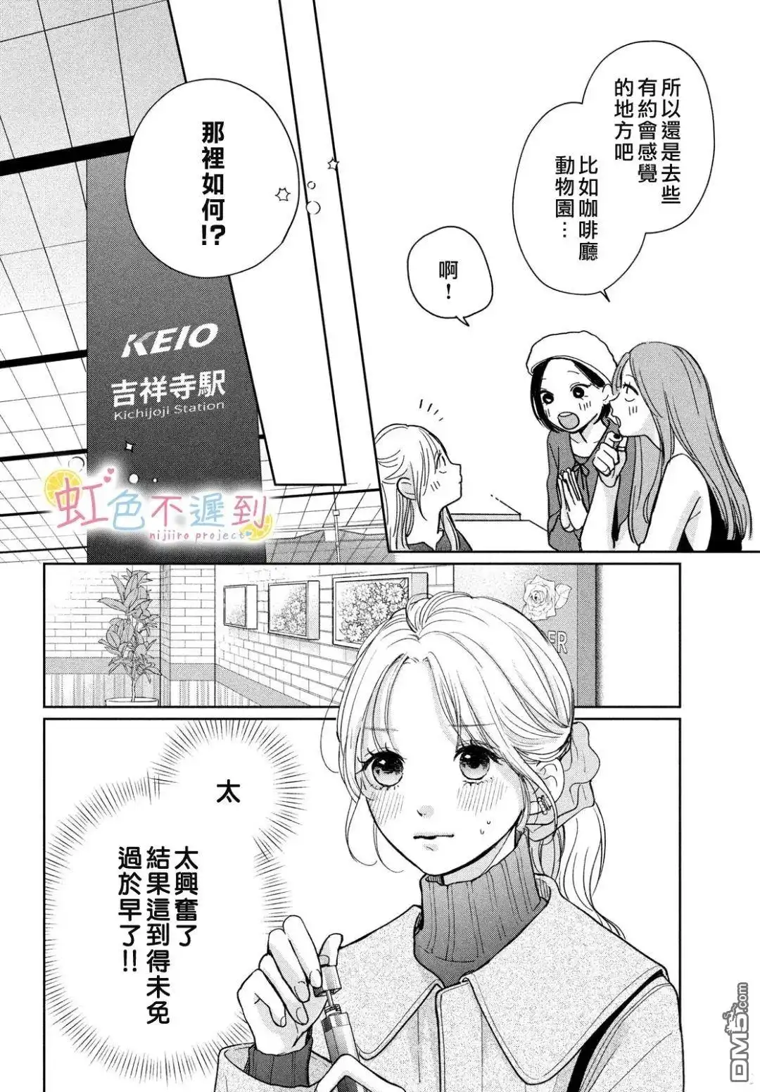 《迟来的青春》第7话 第6页
