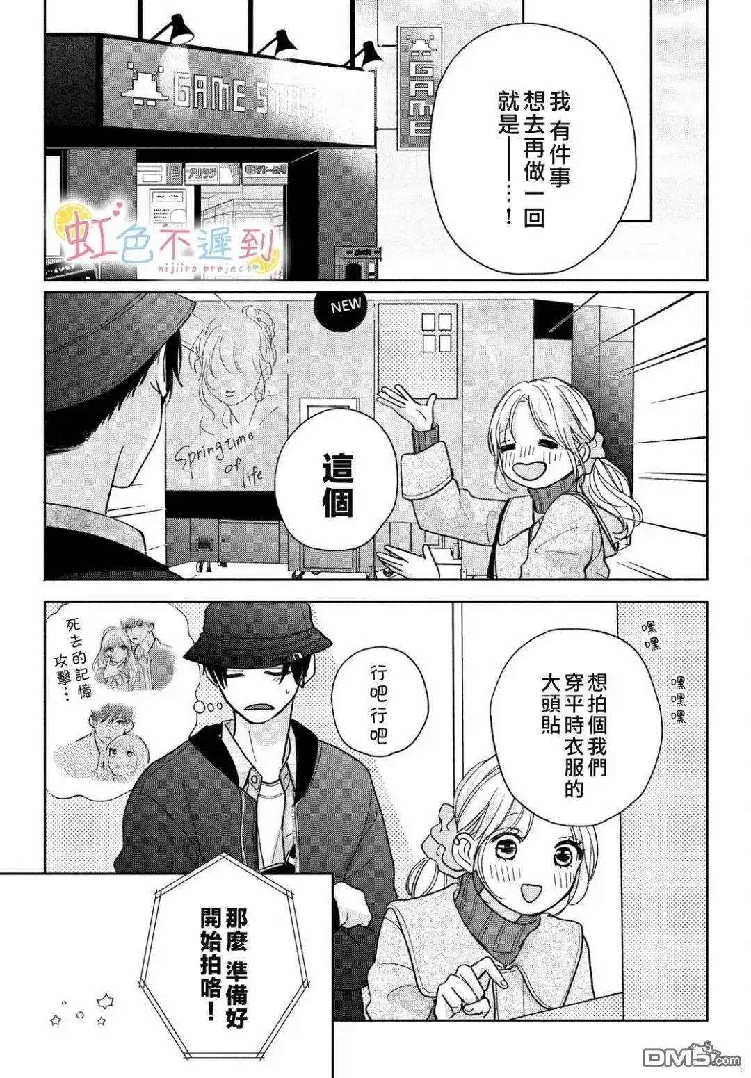 《迟来的青春》第7话 第25页