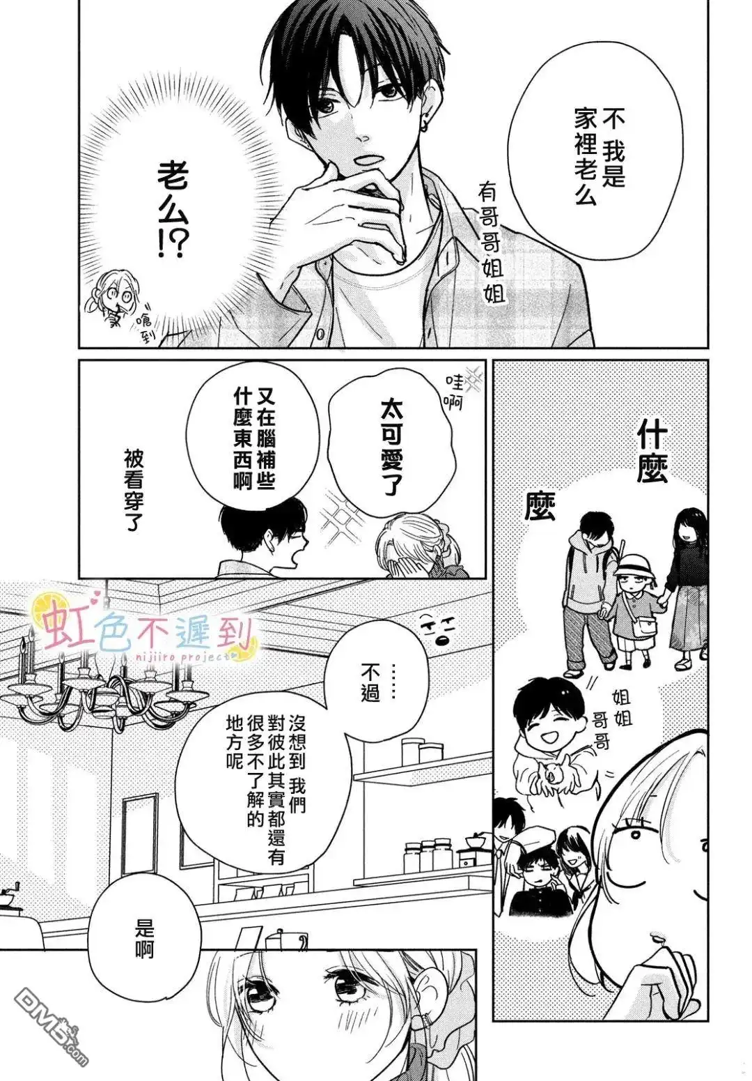 《迟来的青春》第7话 第23页