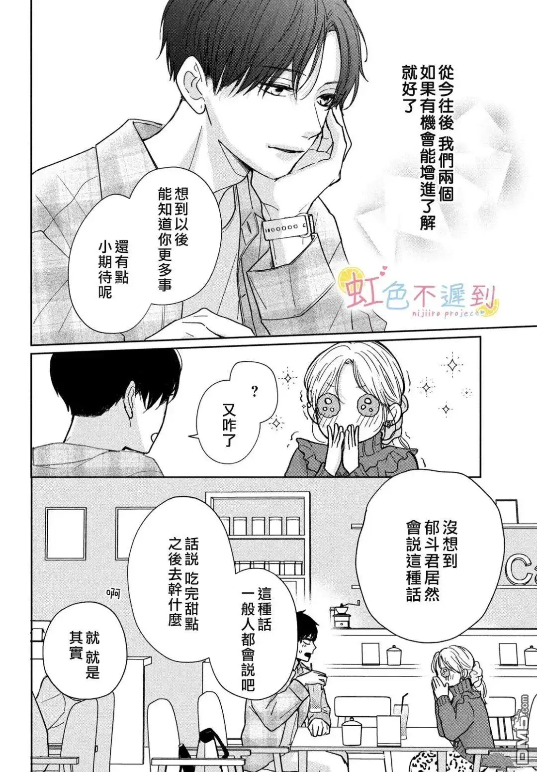 《迟来的青春》第7话 第24页