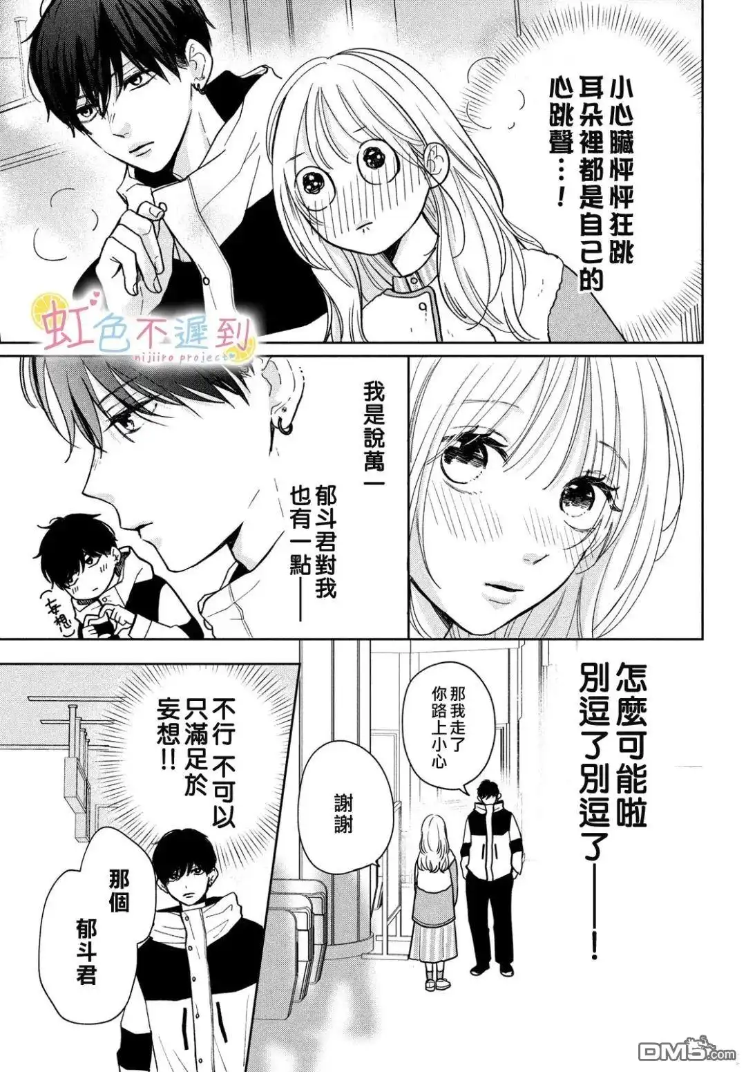 《迟来的青春》第7话 第3页