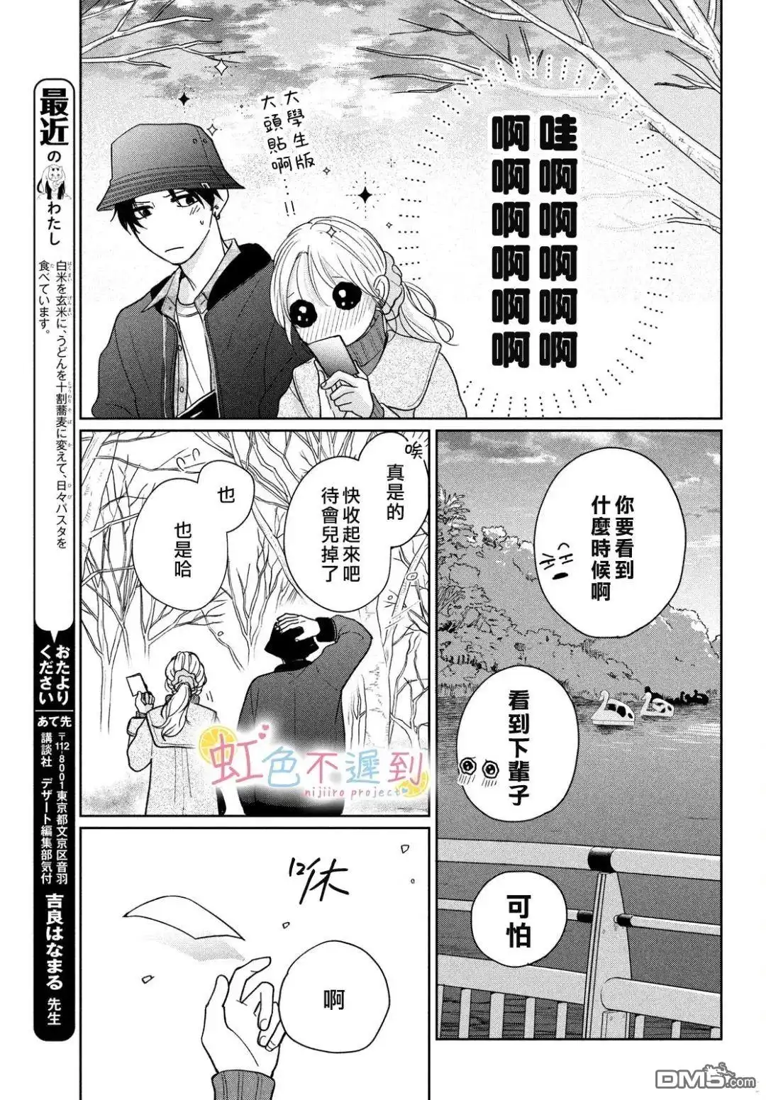 《迟来的青春》第7话 第29页