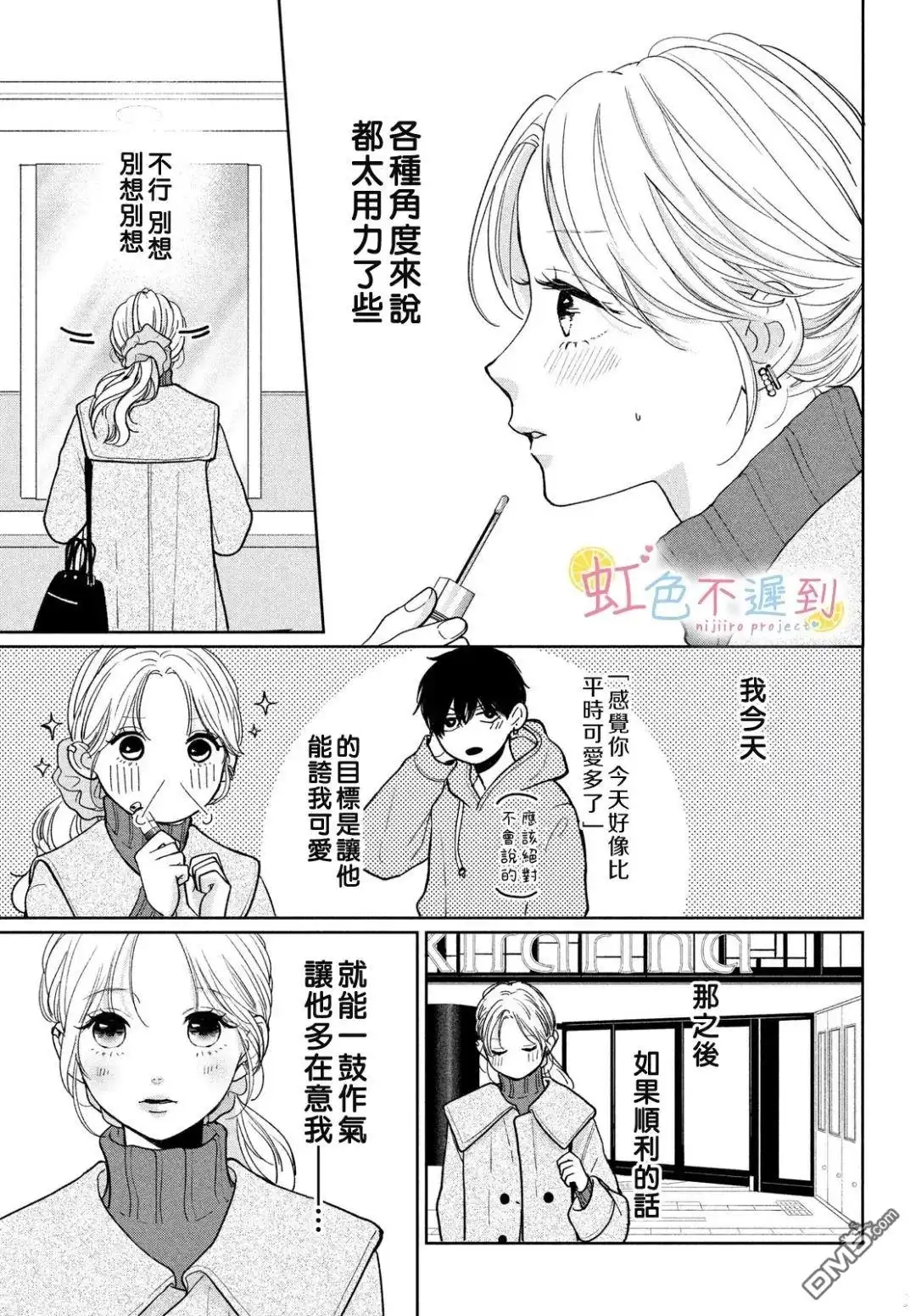 《迟来的青春》第7话 第7页