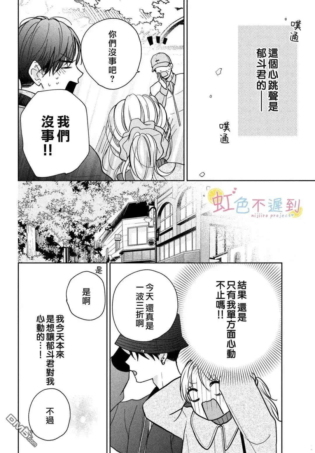 《迟来的青春》第7话 第38页