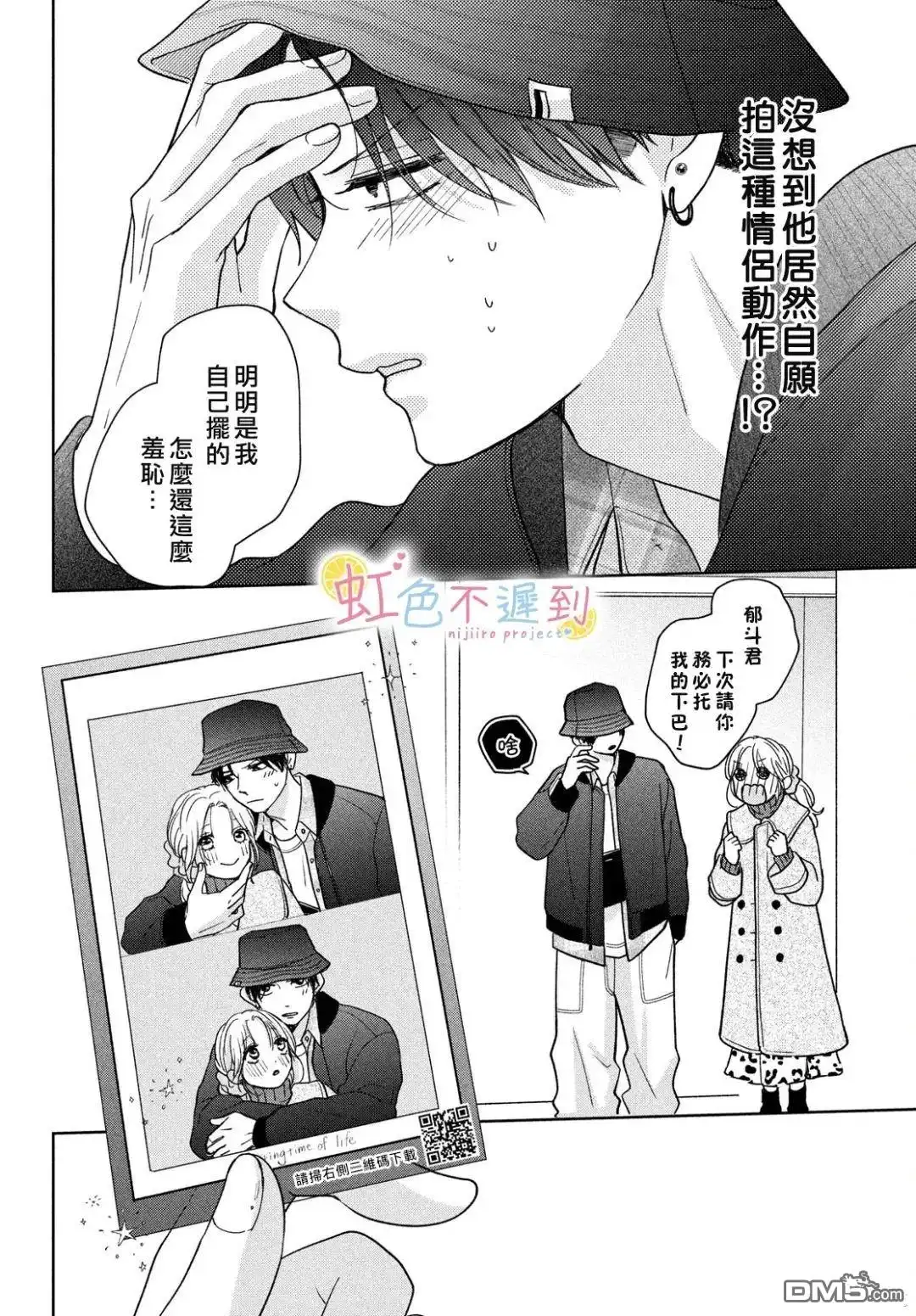 《迟来的青春》第7话 第28页