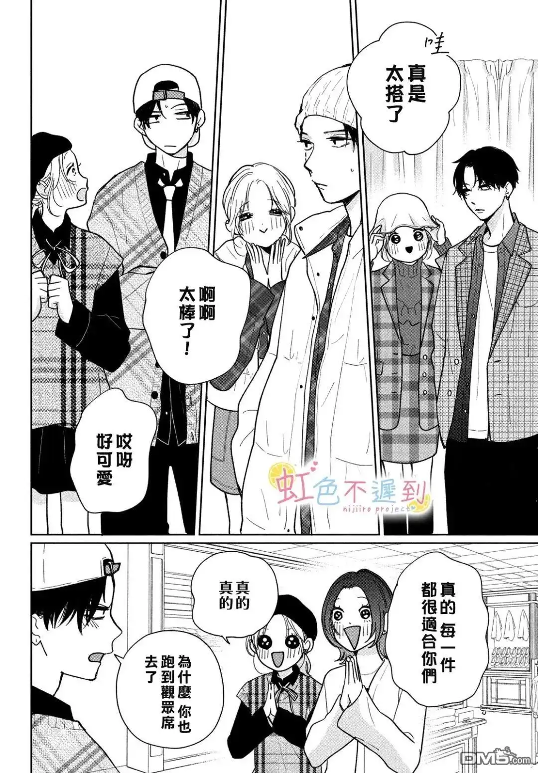 《迟来的青春》第7话 第18页