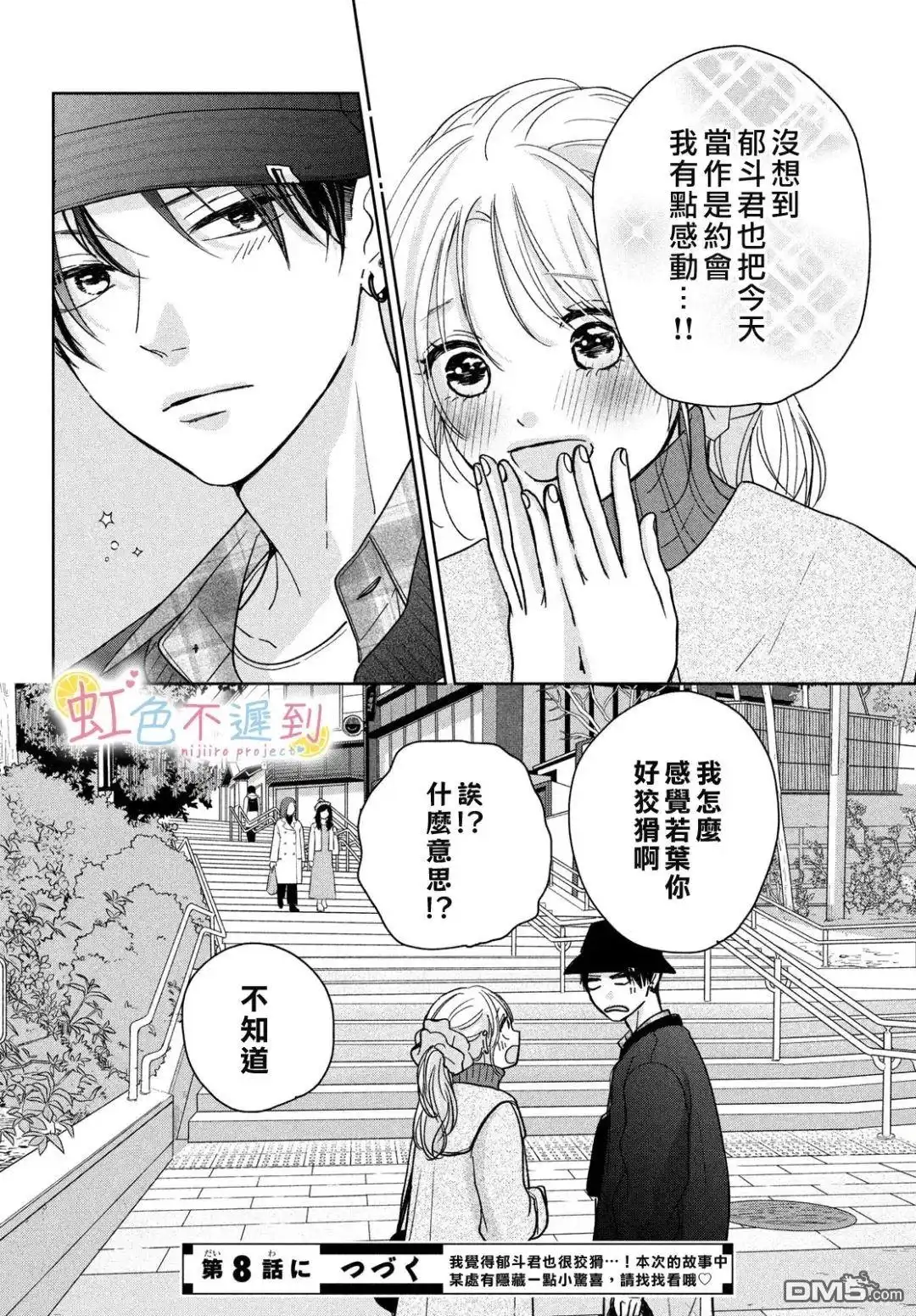 《迟来的青春》第7话 第40页