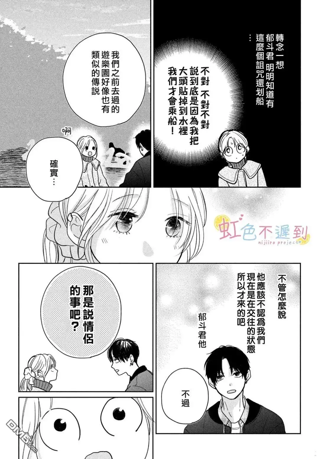 《迟来的青春》第7话 第33页
