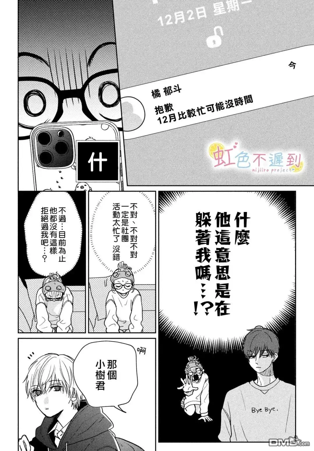 《迟来的青春》第8话 第4页