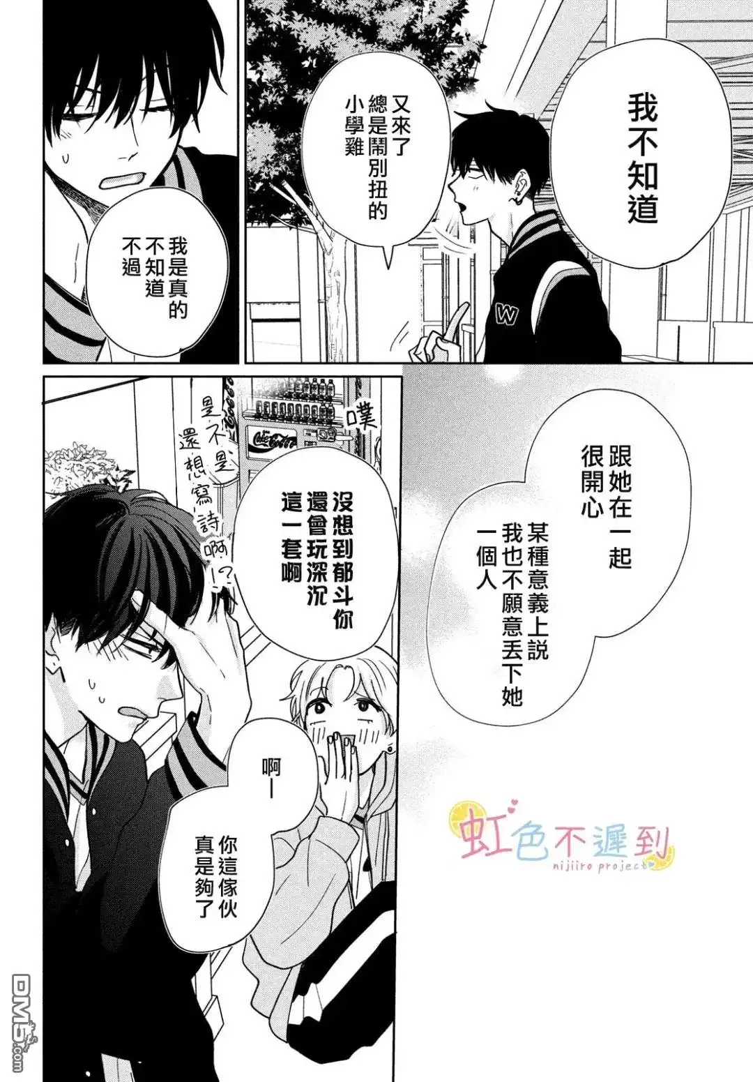 《迟来的青春》第8话 第26页