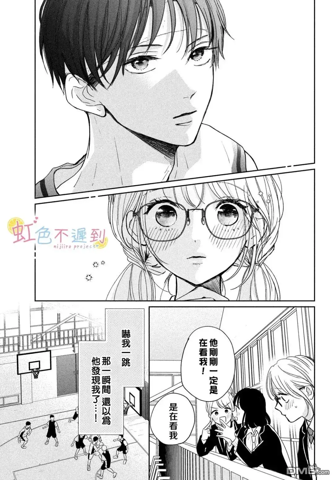 《迟来的青春》第8话 第21页