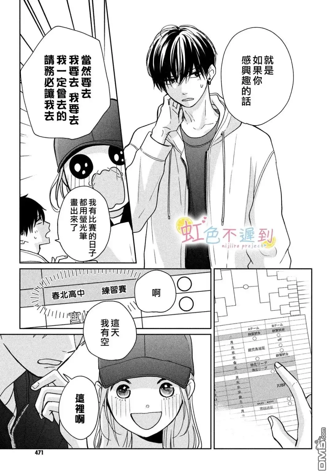 《迟来的青春》第8话 第11页