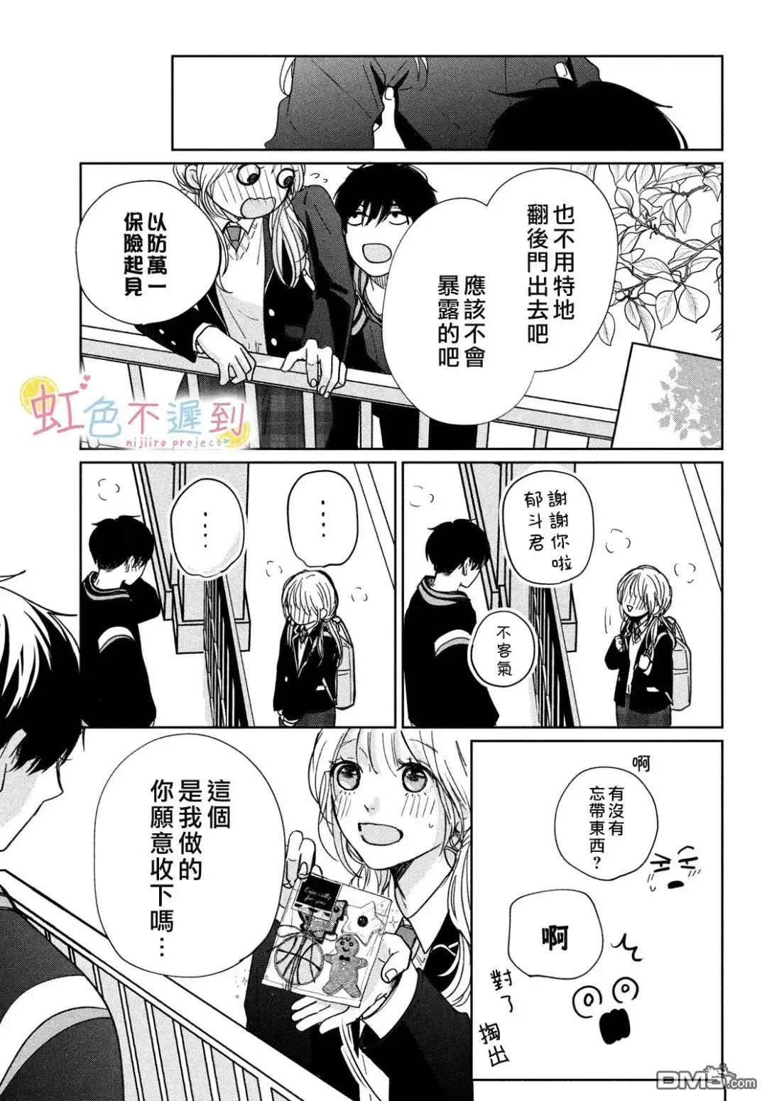 《迟来的青春》第8话 第37页
