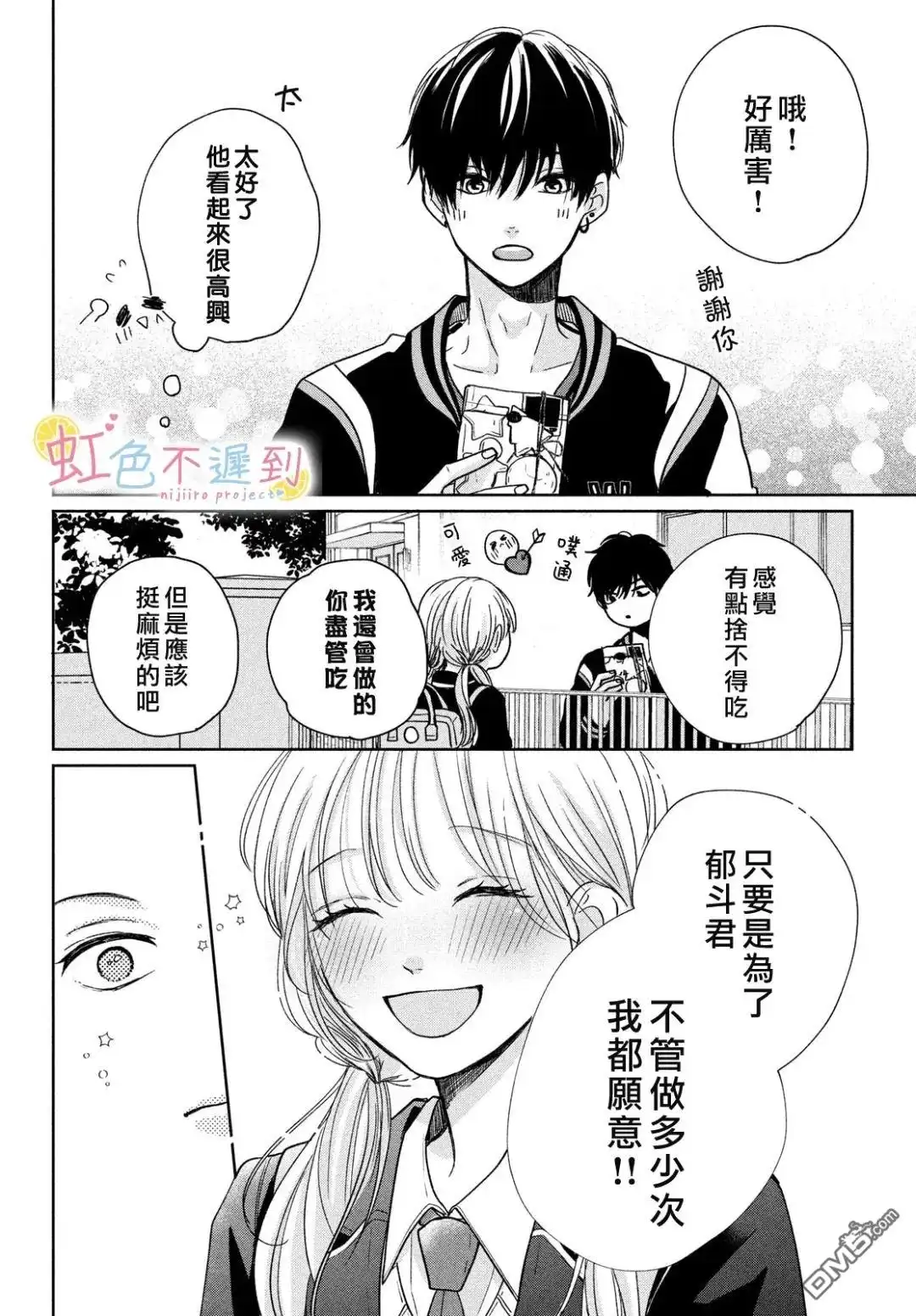 《迟来的青春》第8话 第38页