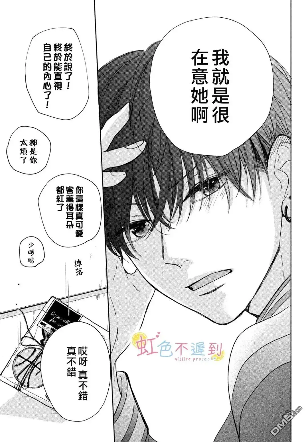 《迟来的青春》第8话 第27页