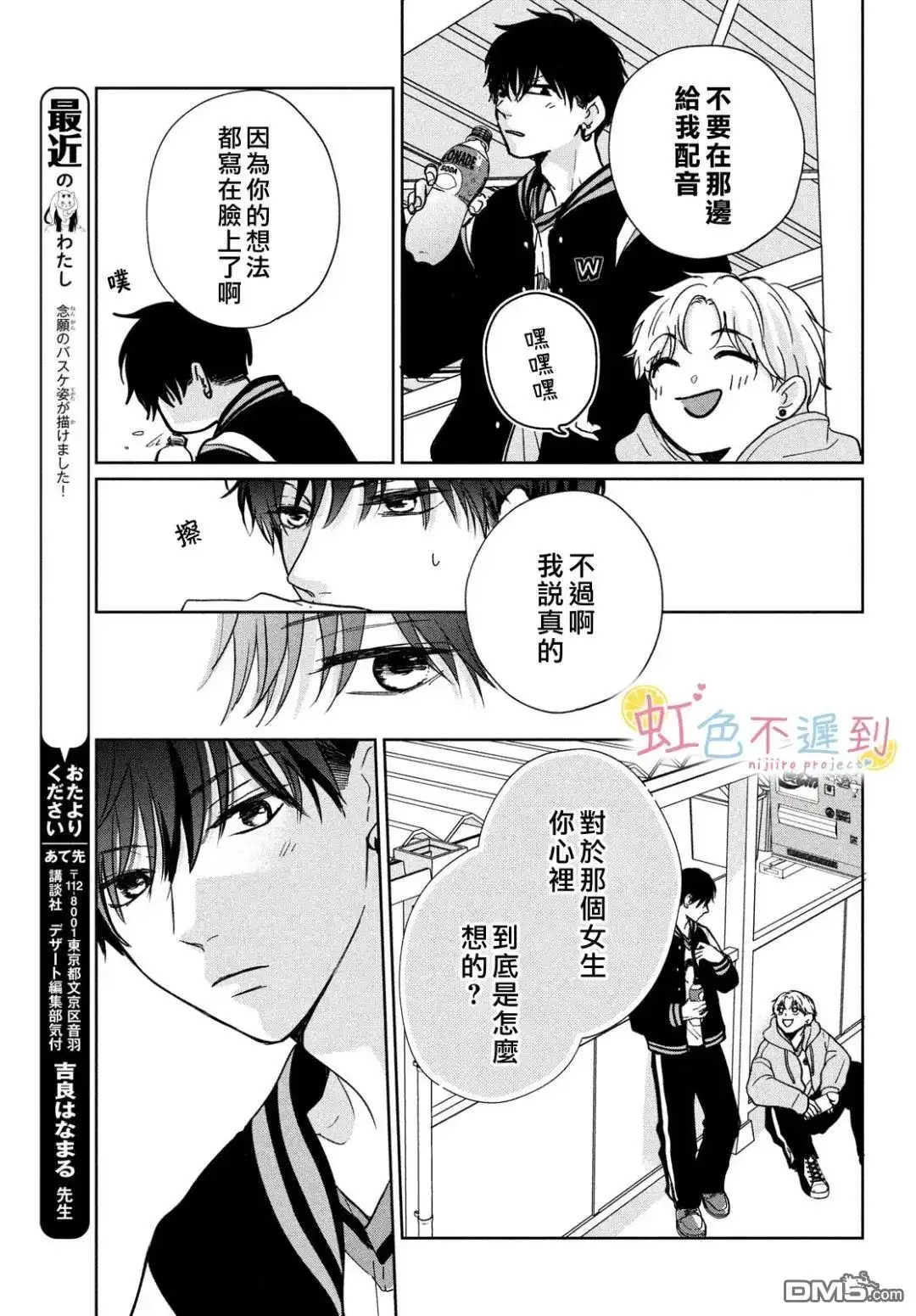 《迟来的青春》第8话 第25页