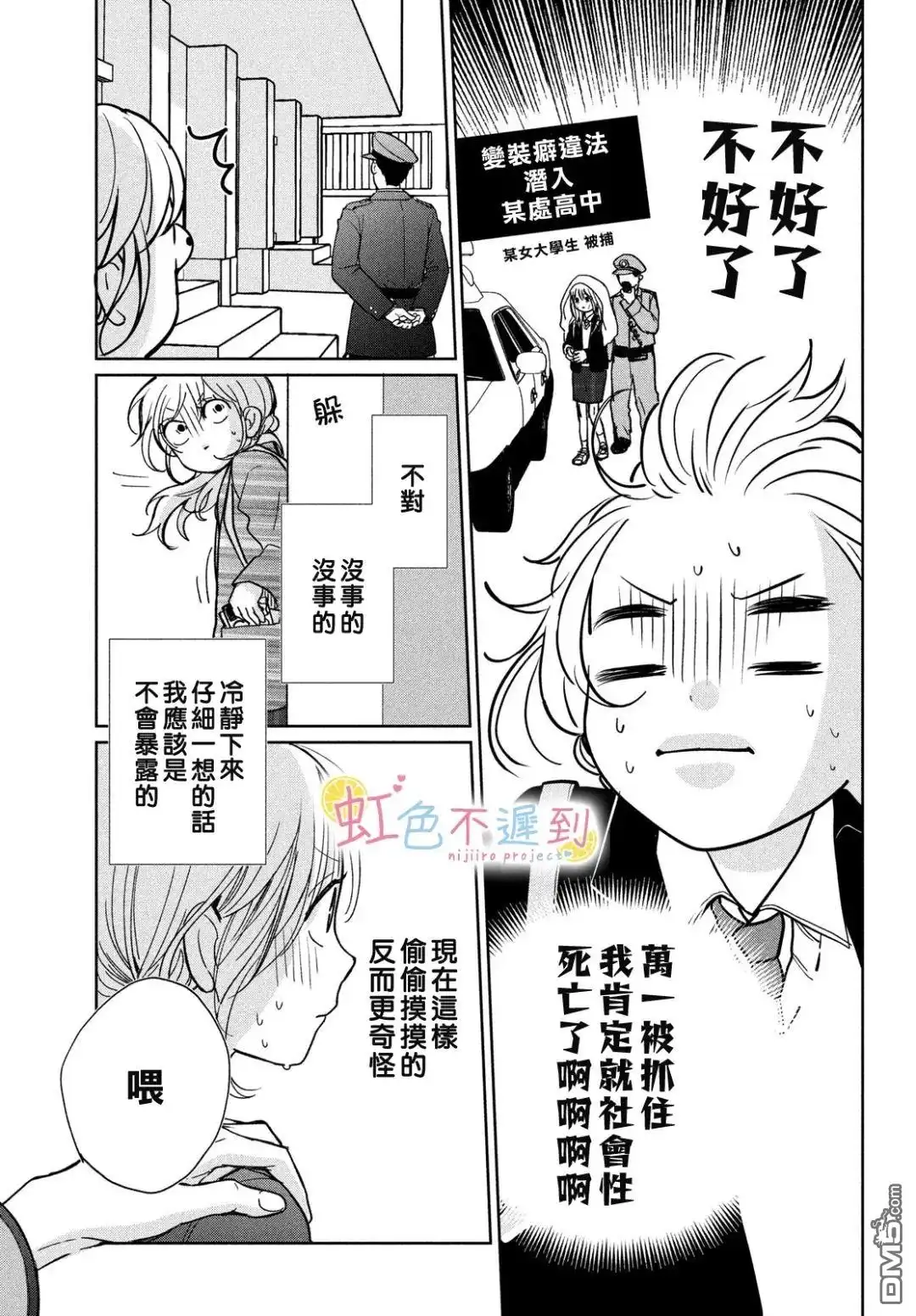 《迟来的青春》第8话 第31页