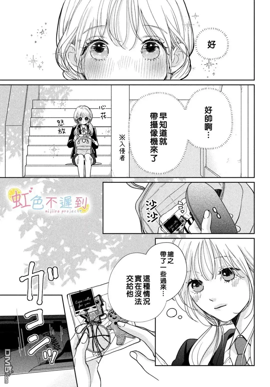 《迟来的青春》第8话 第23页