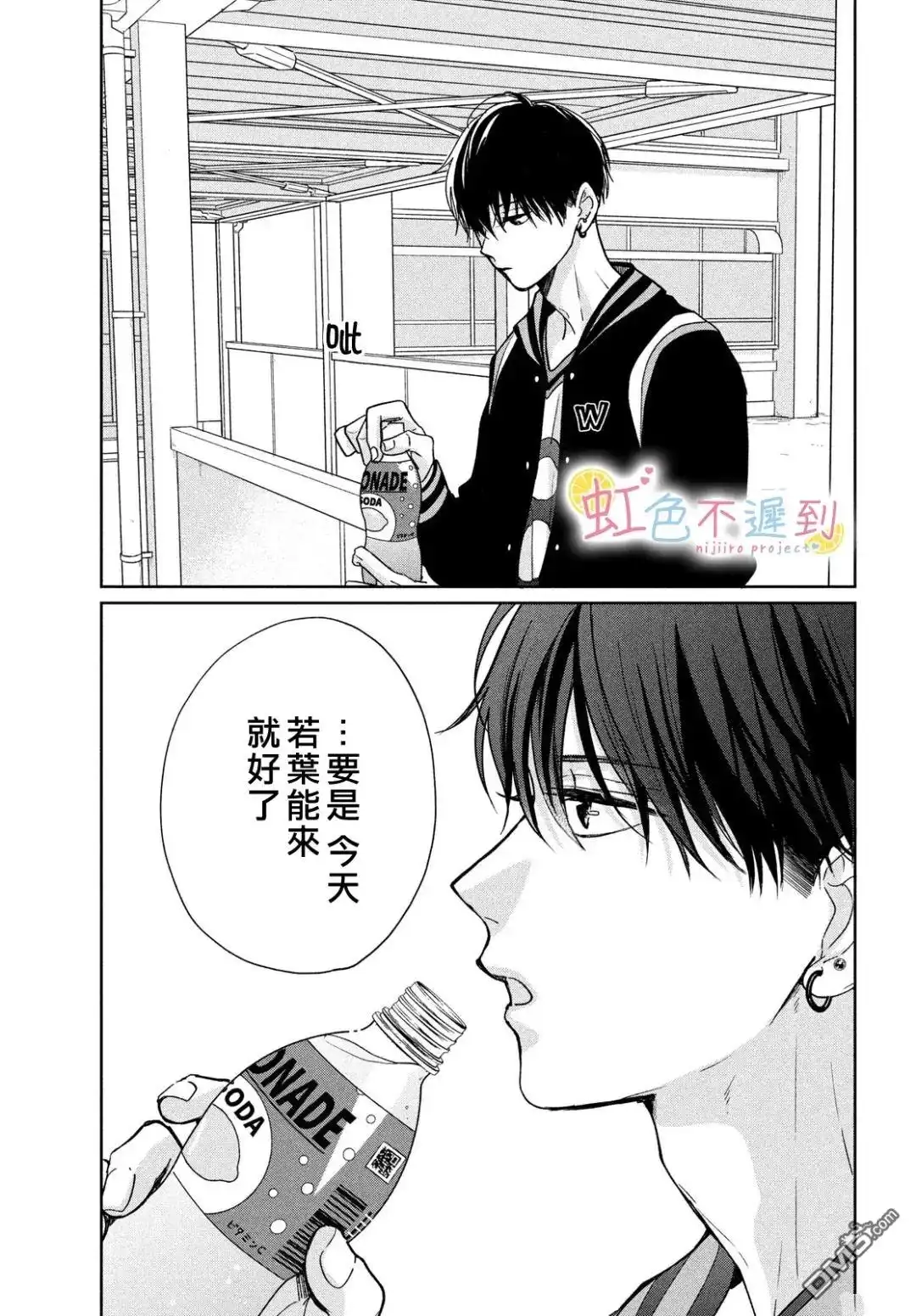 《迟来的青春》第8话 第24页