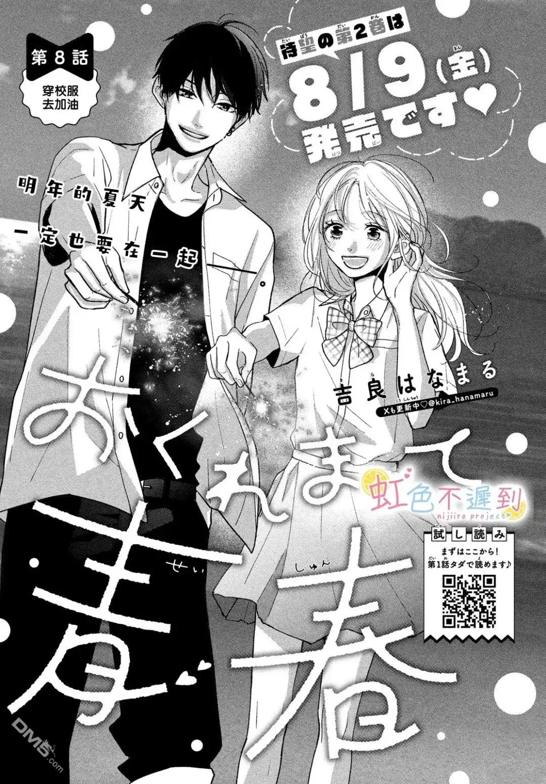 《迟来的青春》第8话 第1页