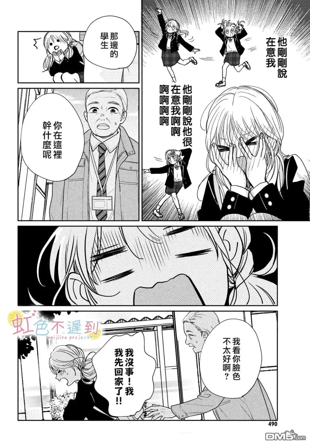 《迟来的青春》第8话 第30页