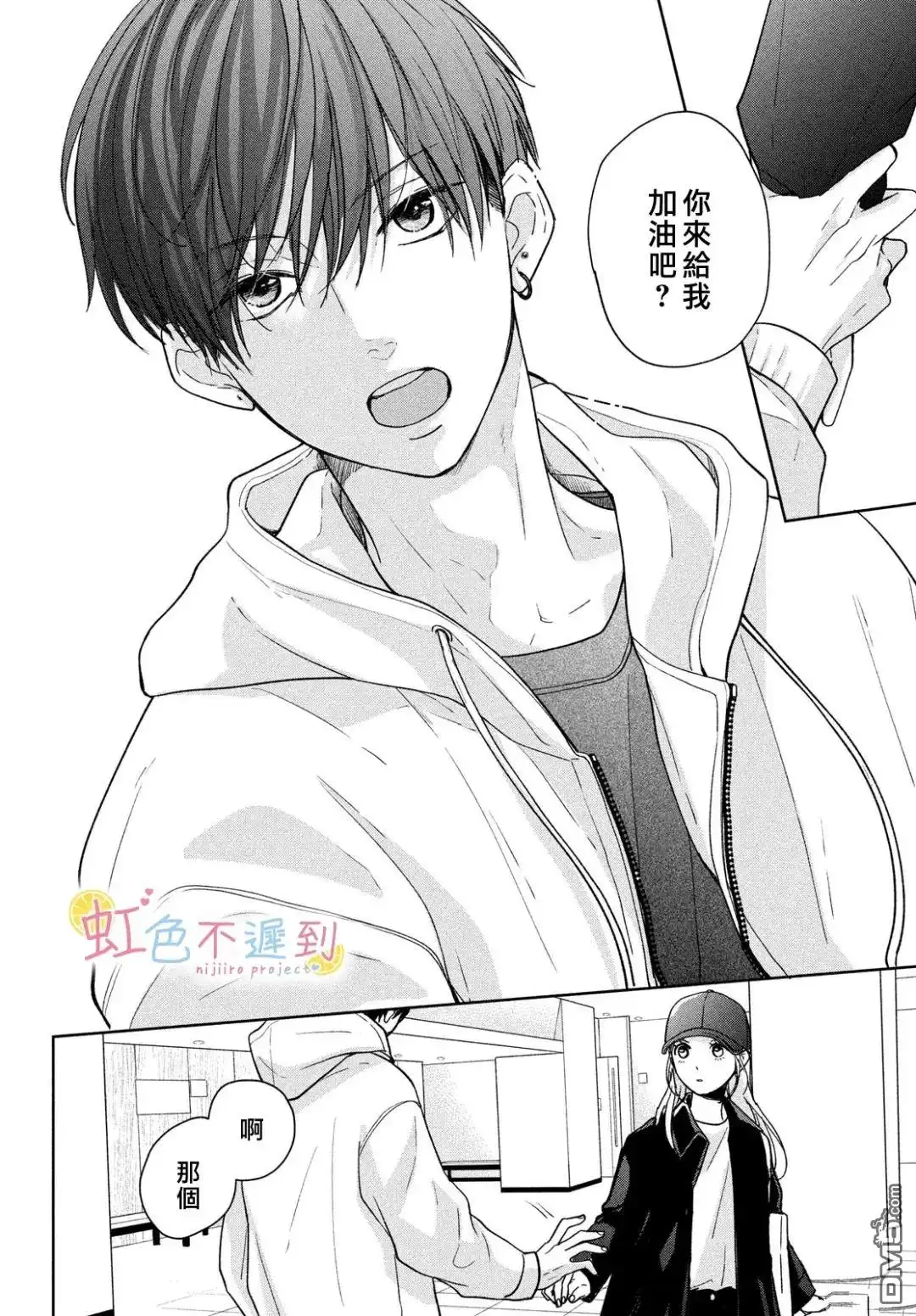 《迟来的青春》第8话 第10页