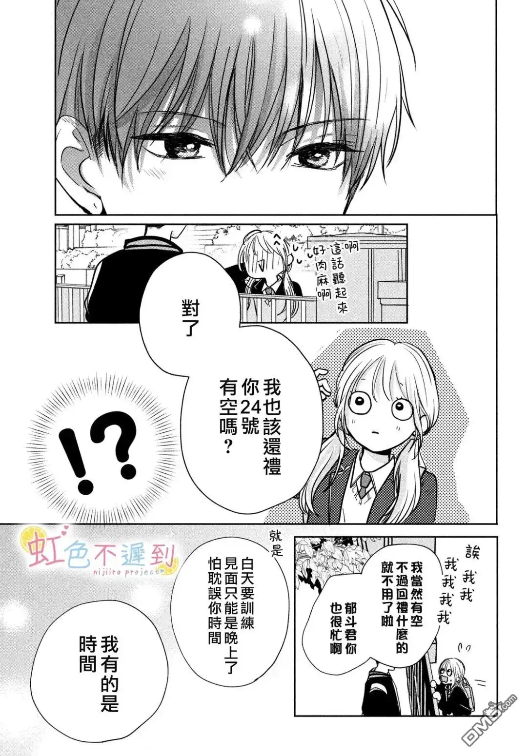 《迟来的青春》第8话 第39页