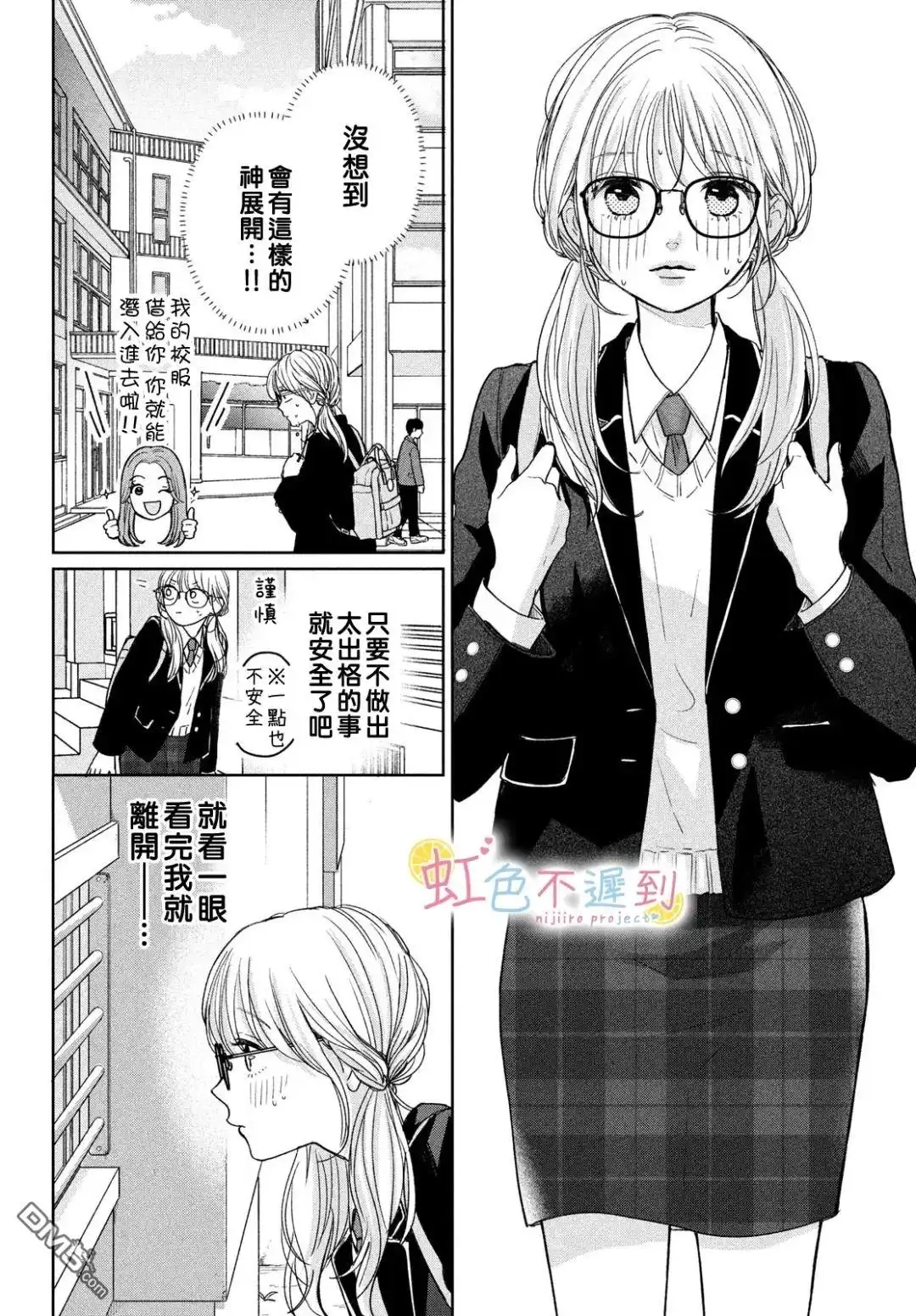 《迟来的青春》第8话 第14页
